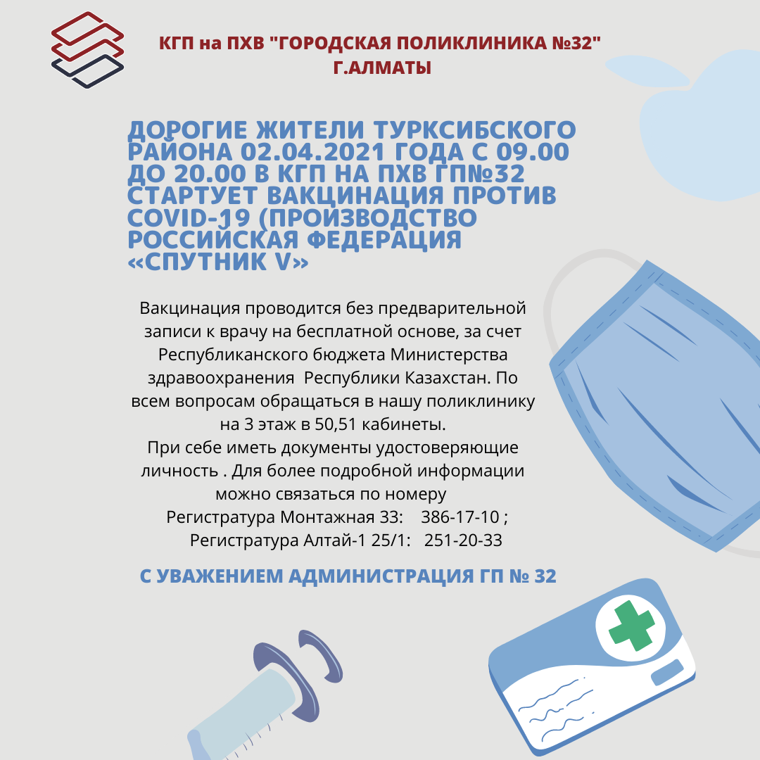 Вакцинация